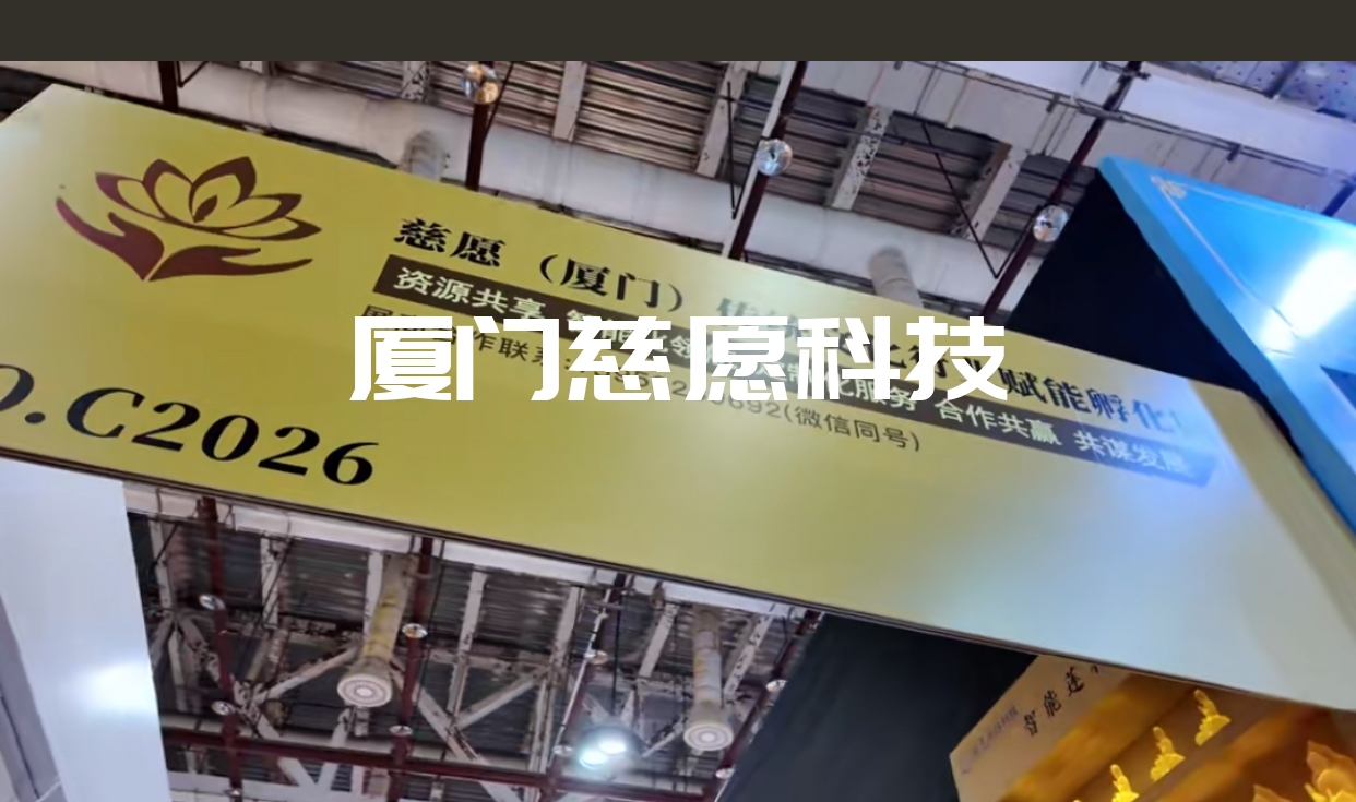 2025廈門春季佛事展，慈愿參展精彩回顧